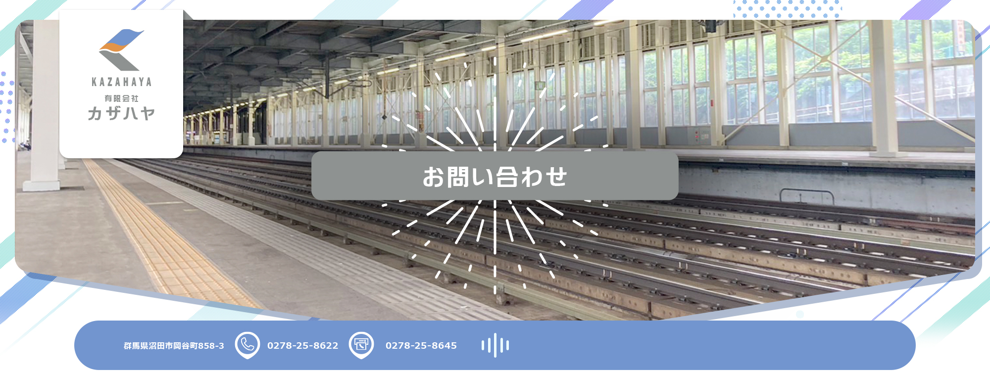 お問い合わせ
